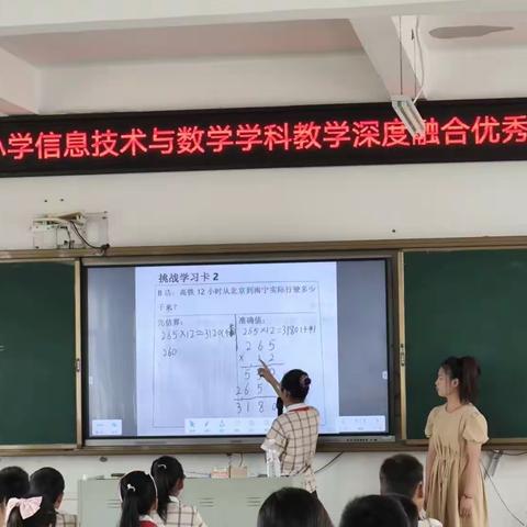 2023年马岭镇小学信息技术与数学学科教学深度融合优秀课例评选活动