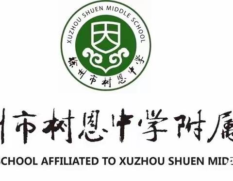 童心抗疫共成长，童颜童真筑梦想——记树恩附小二（7）班云端主题班会