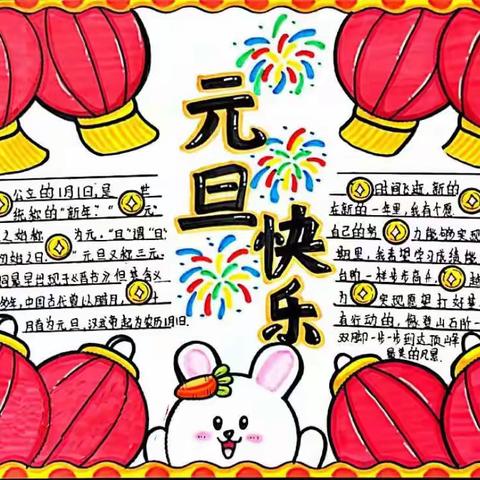 四年级四年级线上庆元旦活动