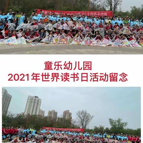 “推动文化复兴，再造书香门第”202童乐幼儿园世界文化读书日