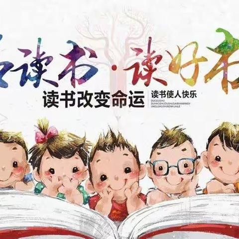 书香润童年，阅读伴成长——西安经开第十小学一年级语文组 “读书月”活动