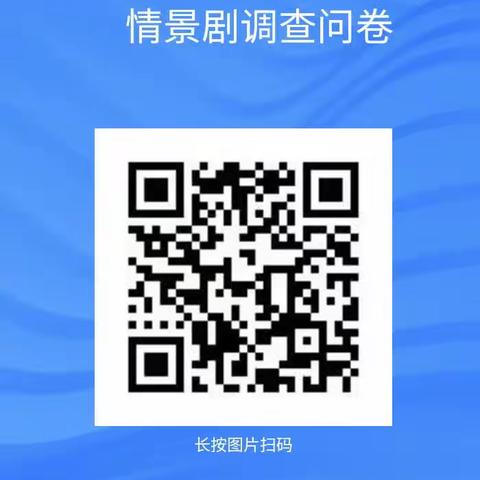 综合实践：情景剧对语文学习的作用
