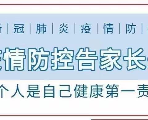 疫情防控 “疫”起加油——终南镇大庄寨村幼儿园疫情防控温馨提示