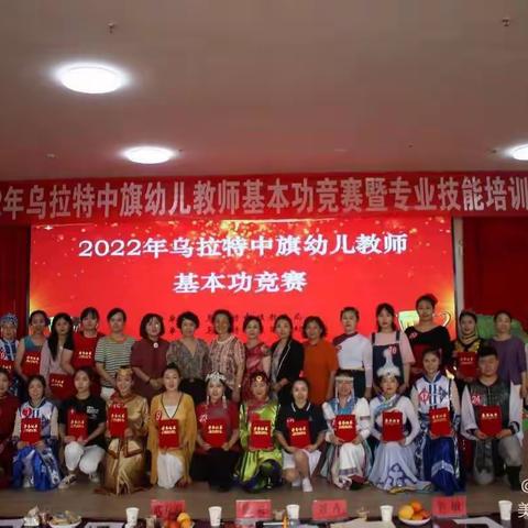 【乌幼动态】以技比风采 以赛促成长——2022年乌拉特中旗幼儿教师基本功竞赛