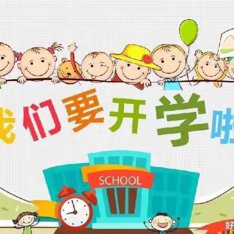 【开学通知】2023年罗坊中心幼儿园开学通知