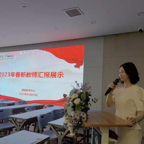 师徒结对传薪火，汇报展示显风采——记2023学年新教师师徒结对汇报展示活动