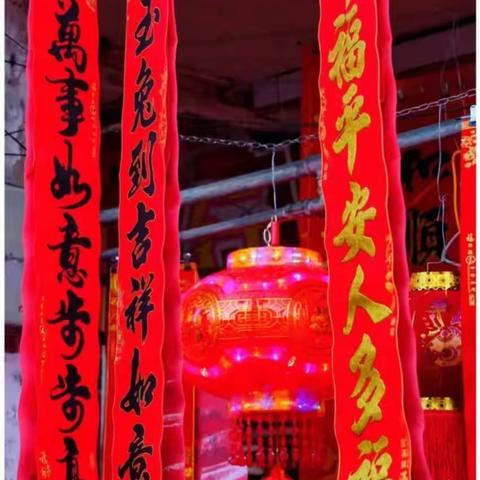 迎新年