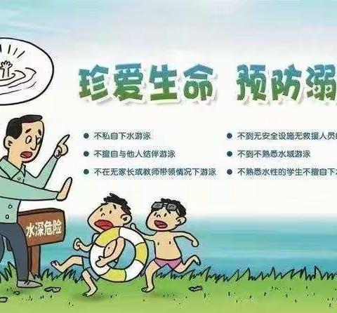 防溺水之殇  扬生命之帆——新李小学防溺水工作纪实