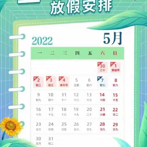 博雅学校2022五一放假须知