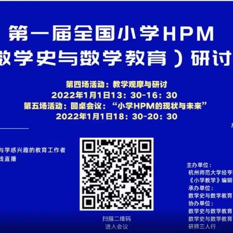 【第四十七期】线上学习：全国研讨会展风采，共话HPM现状与未来