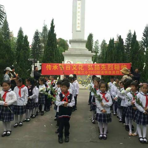 缅怀革命先烈，弘扬爱国精神——玉州区第三实验小学1805班开展清明祭英烈活动