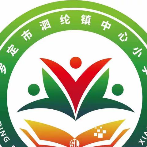 【和谐课堂】同教共研促成长——2023年春泗纶镇中心小学一年级数学“同课异构”教研活动