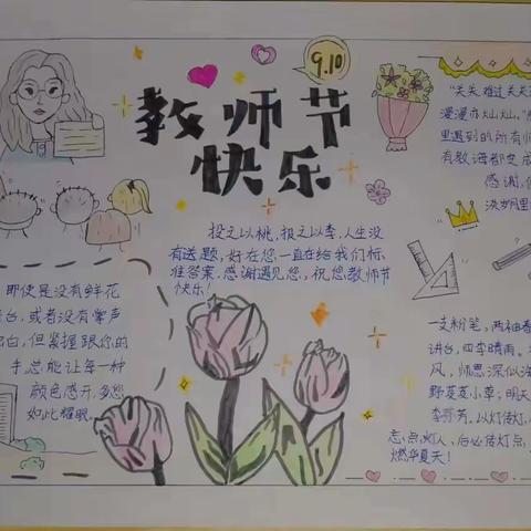 郭楼小学教师节活动