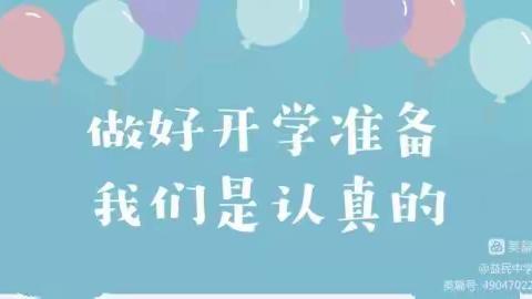 开学准备就绪，迎接最可爱的你——冀南新区马头小学2022-2023秋季开学准备工作