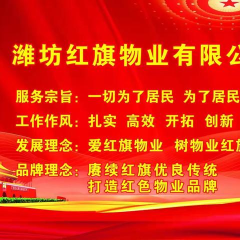 我所见 所闻 所感的潍坊红旗物业公司两三事——孙连荣 红旗小区居民、小区志愿者