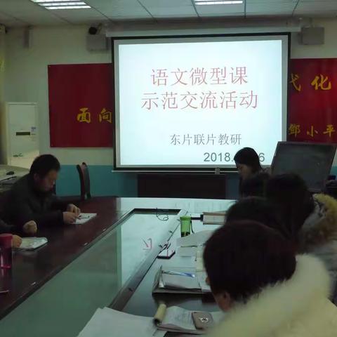 东片联片教研微型课展示在石桥中学举行