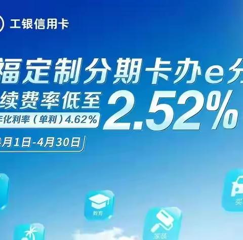 勇立潮头敢为先，砥砺奋进正当时—武汉分行取得四月总行“e分期主题营销日”全国城市行排名第一