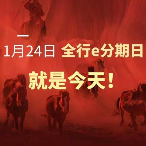 驰而不息，奋斗不止—武汉分行2022年第一个“e分期主题营销日”活动纪实