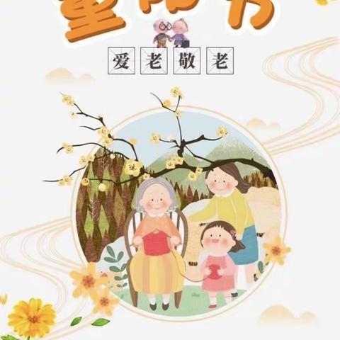 【机关幼儿园】“感恩重阳，让爱延续”月亮🌙小班主题活动