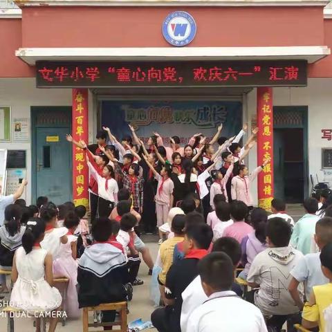 山城文华小学开展“童心向党、快乐成长”庆六一活动