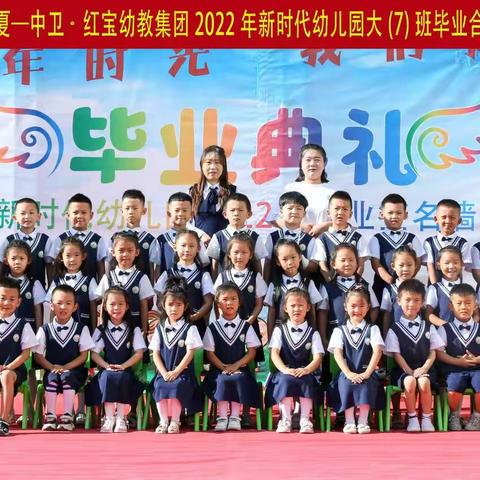 幼儿园，再见！ ——新时代幼儿园毕业典礼