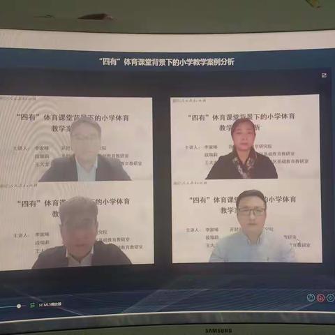 顺河回族区实验小学体育教师参加人教云教研《“四有”体育课堂背景下的小学体育教学案例分析》线上学习培训活动