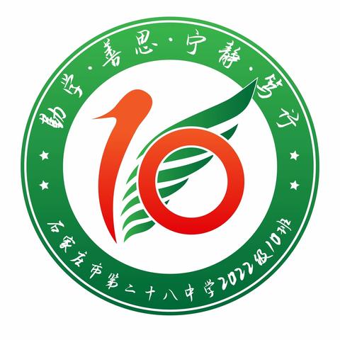 亮出我精彩——石家庄市第28中学七年级10班（本部）