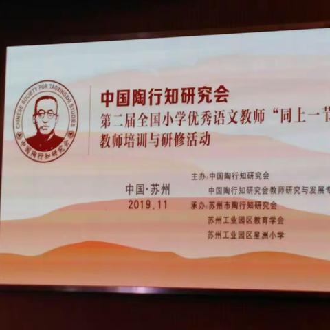 “能于一唯间，顿悟冠三千”——记邯郸市教师参加第二届全国小学优秀语文教师“同上一节课”活动