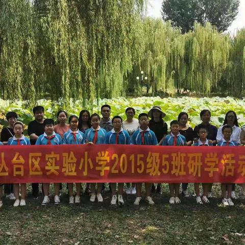 徜徉翰墨间，点亮少年梦——丛台区实验小学五年级5班研学之旅