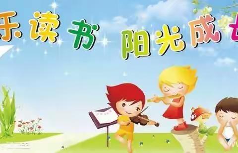 书香战疫情 悦读润心灵——中心小学四（4）七色花中队线上读书会汇报