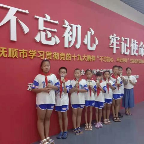不忘初心、牢记使命——中心小学七色花中队参观雷锋纪念馆红色教育假期活动！