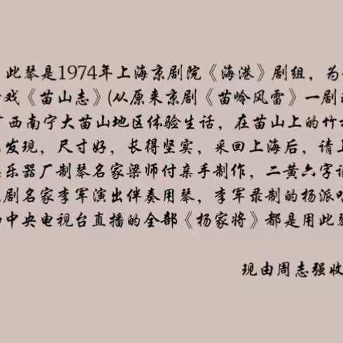 京胡名琴收藏展