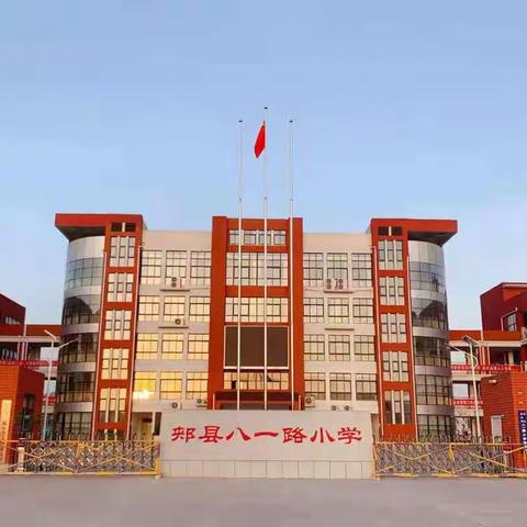 练字清心强基础 提升素养促成长 ——郏县八一路小学教师教学基本功培训活动掠影