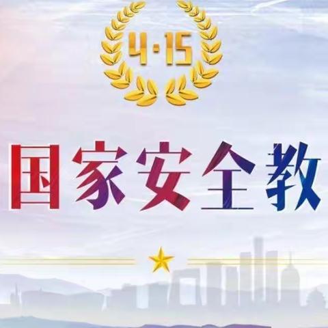 黄山乡司法所扎实开展“415”全民国家安全教育日集中宣传教育活动。