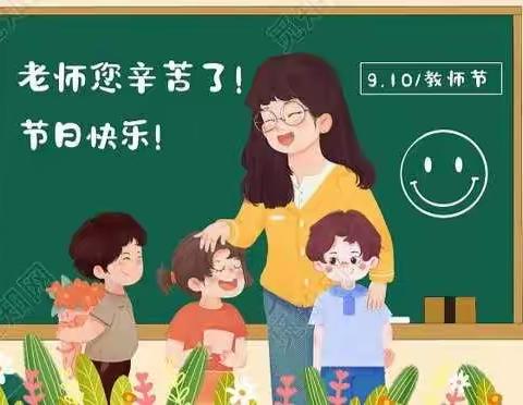 “暖暖教师节，深深师生情”——河路口中学教师节活动