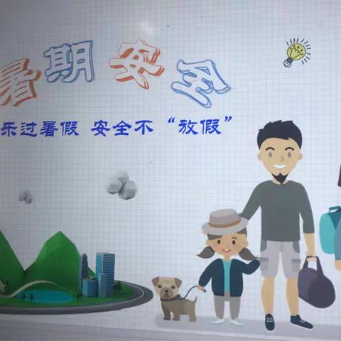 快乐假期 安全第一❤️——一（2）中队防溺水安全教育