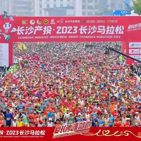 爱长沙，辣就跑～～爱来跑长马记