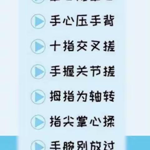 东胜区十二小学四年级一班讲解《七步洗手法》