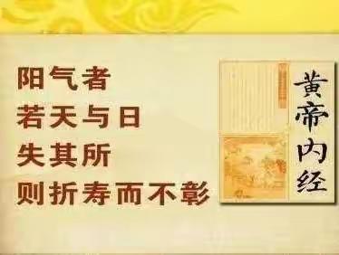 论阳气的重要性：阳气是生命的根本，养好阳气才能健康长寿！