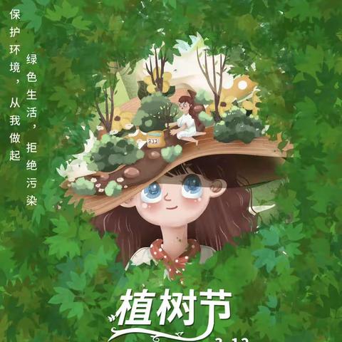 【船营区教育幼儿园】和雅教育——植树节