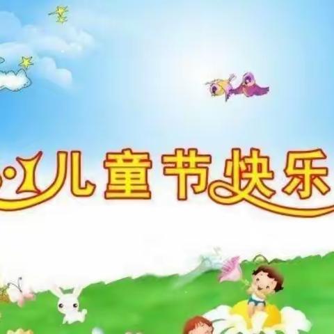 “童心向党，逐梦飞扬”——黄陂中心幼儿园庆“六一”活动