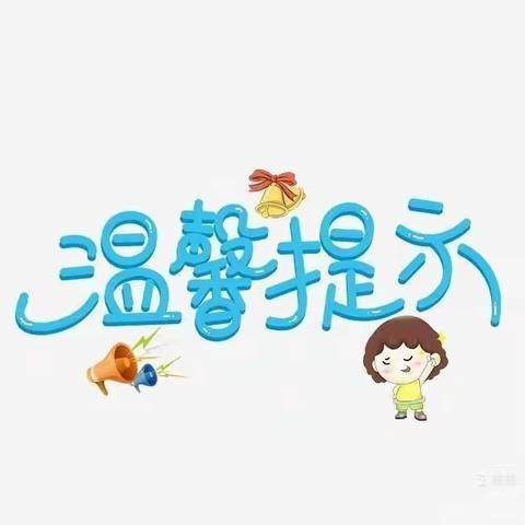 黄陂中心幼儿园寒假放假通知及温馨提示