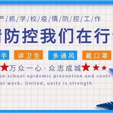 东阳凝爱特需幼儿园防疫提醒