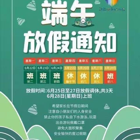 凝爱特需儿童幼儿园端午放假通知