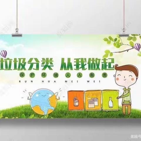 空港新城北杜学区小天才幼儿园《垃圾分一分，绿色幼儿园》主题活动