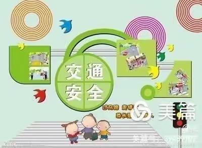 空港新城北杜学区小天才幼儿园“安全生产月”活动启动仪式