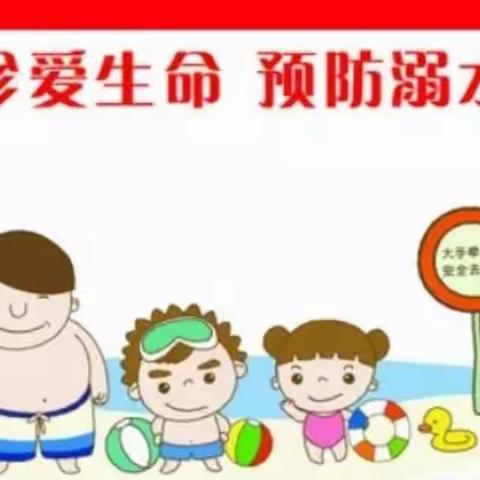 空港新城北杜学区小天才幼儿园“珍爱生命， 预防溺水”安全教育活动