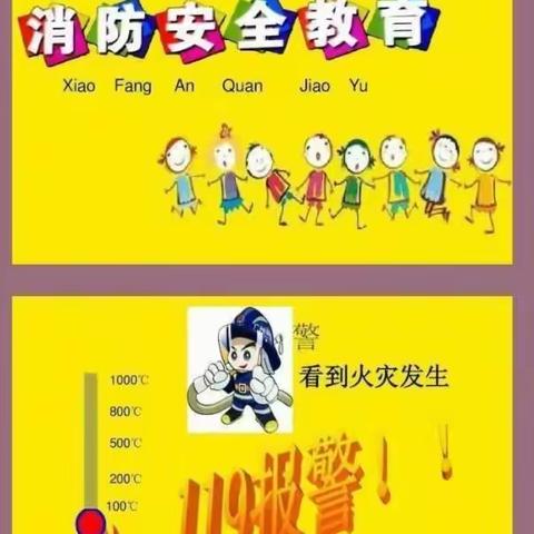 空港新城北杜学区小天才幼儿园“防火减灾 安全你我”防火演练活动