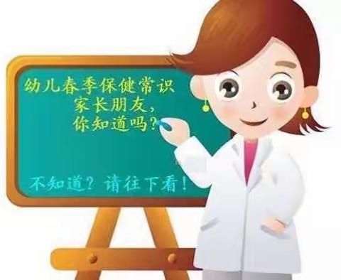 小天才幼儿园温馨小提示：五月份传染病预防小知识