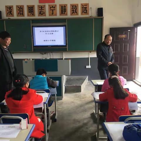 板桥小学举行第34届武汉国际楚才作文竞赛。